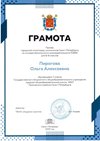 2024-2025 Пирогова Ольга 7л ОБЗР (город)